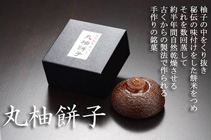 株式会社柚餅子総本家中浦屋　商品"